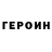 Героин герыч Pray Nightfall